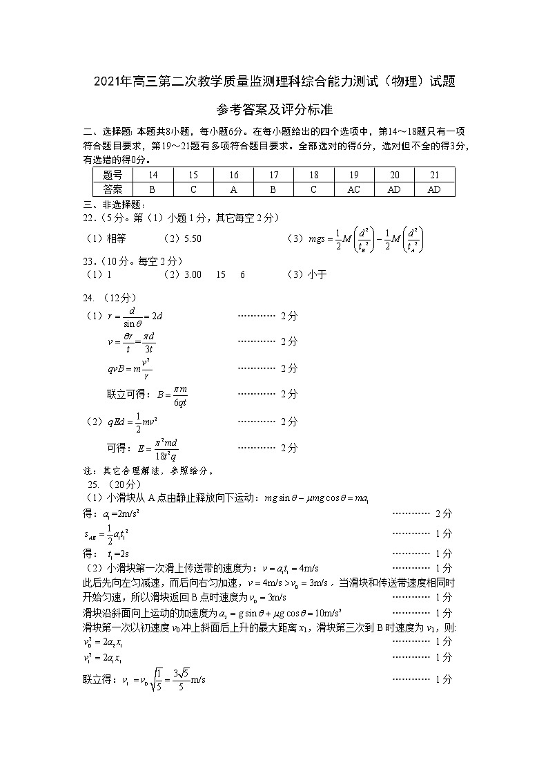 安徽省马鞍山市2021届高三下学期第二次教学质量监测物理试题01
