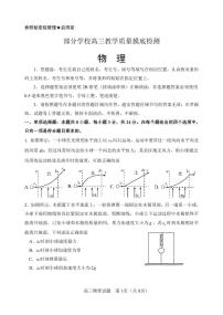 山东省淄博市2022届高三12月教学质量摸底检测试题物理PDF版含答案（可编辑）