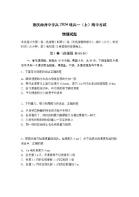 重庆市南开中学2021-2022学年高一上学期期中考试物理试题含答案