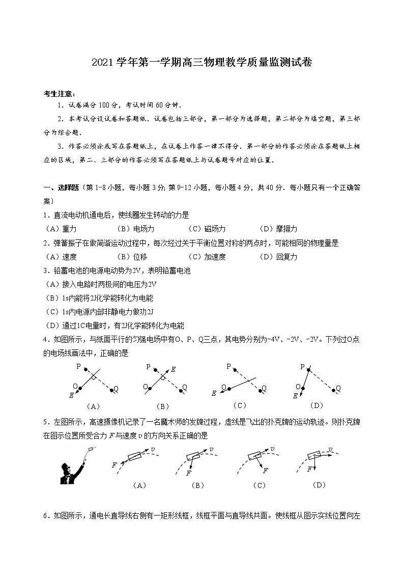 上海市长宁2022届第一学期高三物理试卷第1页
