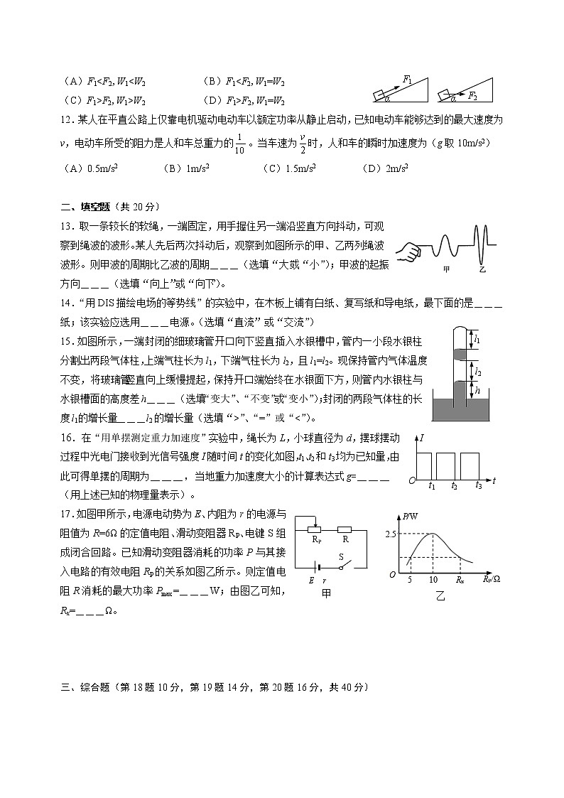 上海市长宁2022届第一学期高三物理试卷第3页