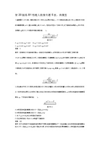 人教版高中物理必修一微专题--板、块模型学案