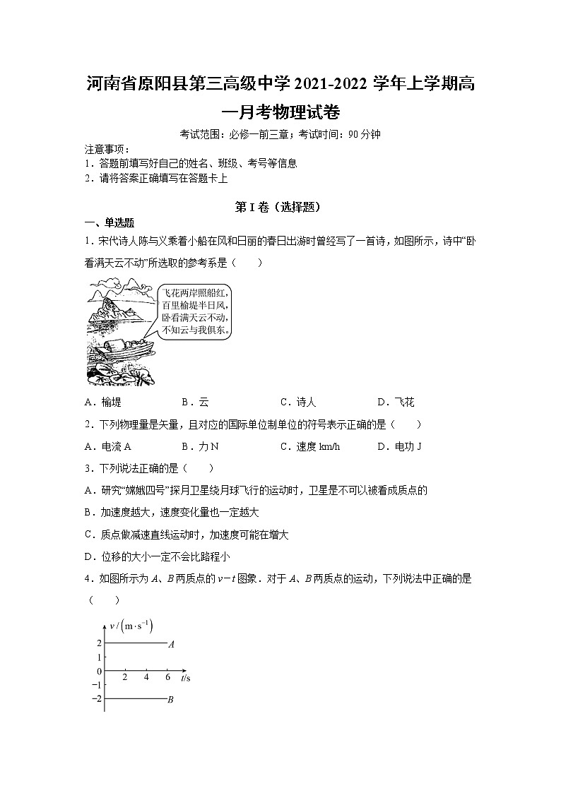 2021-2022学年河南省原阳县第三高级中学高一上学期12月月考物理试卷第1页
