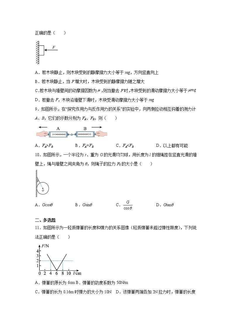 2021-2022学年河南省原阳县第三高级中学高一上学期12月月考物理试卷第3页