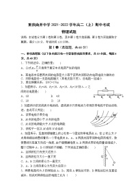 2021-2022学年重庆市南开中学高二上学期期中考试物理试题 Word版