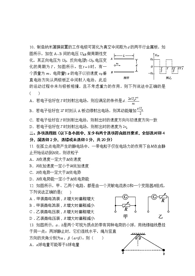 2021-2022学年重庆市南开中学高二上学期期中考试物理试题 Word版03