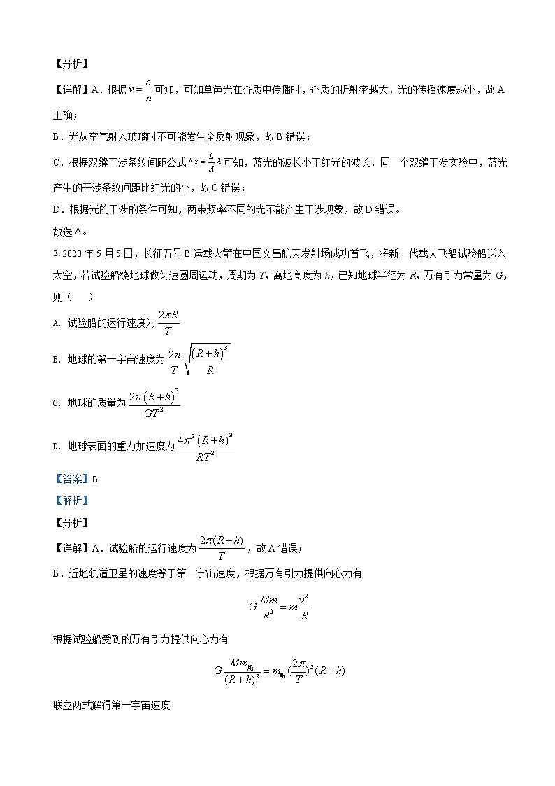 2021届天津市南开区高三上学期期末考试物理试卷（解析版）02