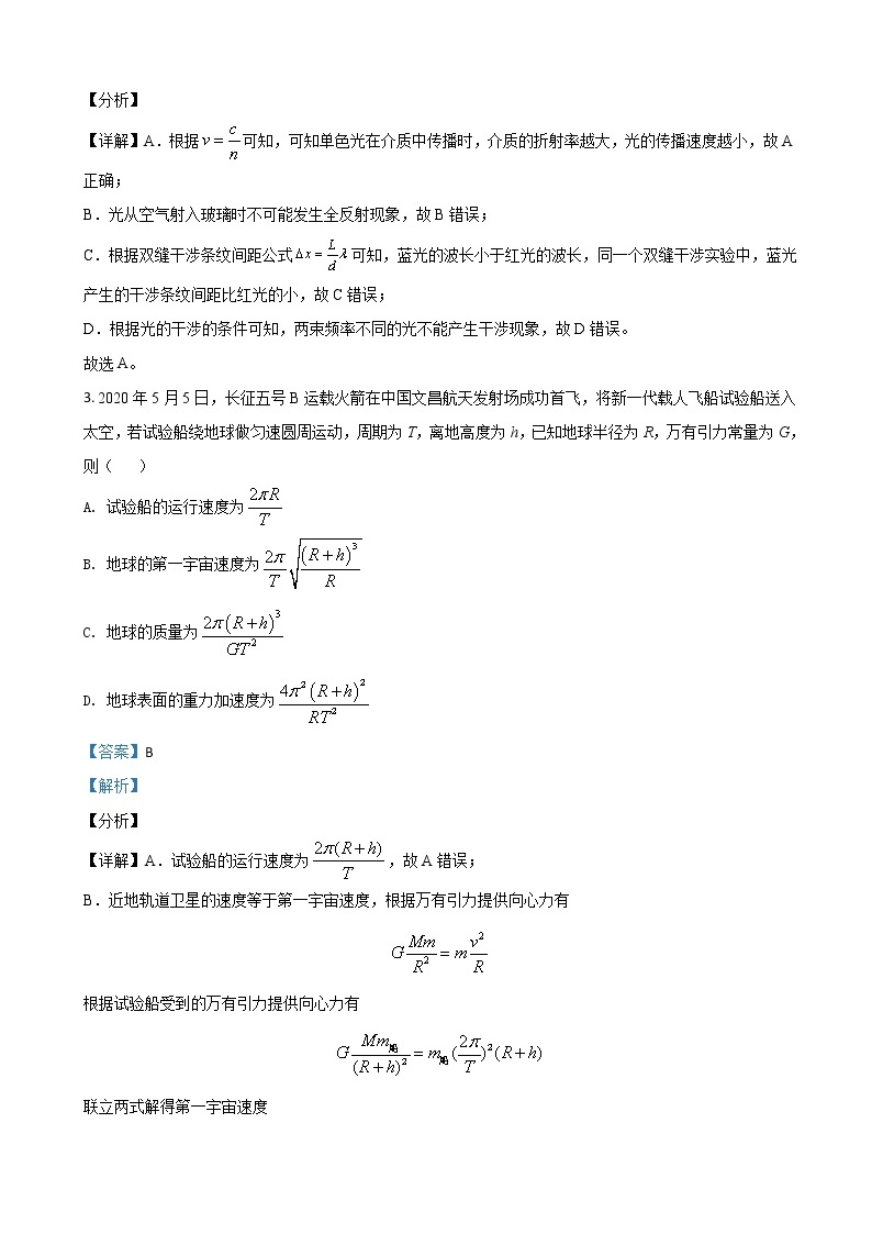 2021届天津市南开区高三上学期期末考试物理试卷（解析版）02