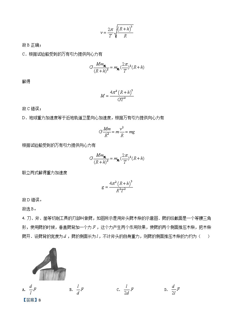 2021届天津市南开区高三上学期期末考试物理试卷（解析版）03