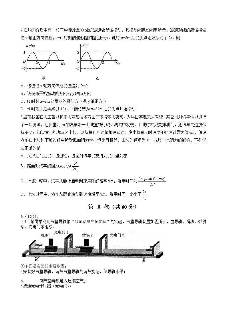 2021届天津市南开区高三上学期期末考试物理试题03