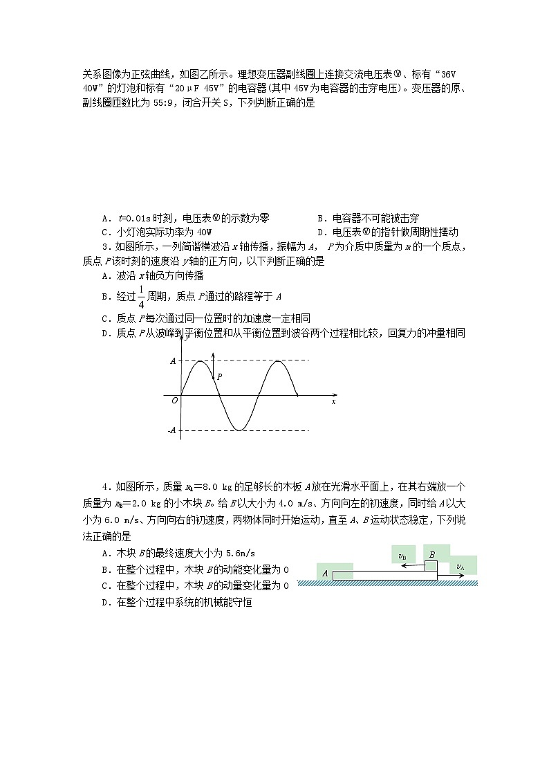 2021届山东省枣庄市高三上学期期末考试 物理练习题第2页