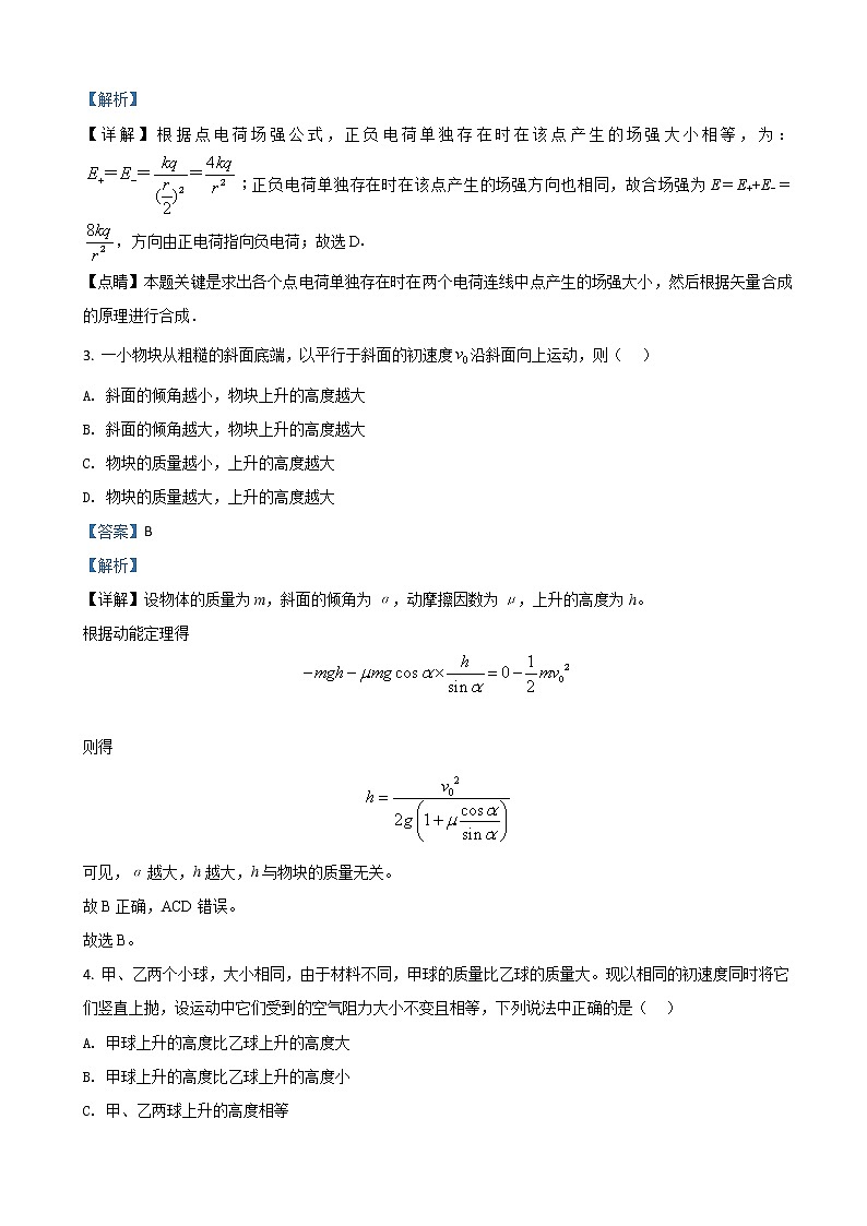 2021届北京市朝阳区高三上学期期末考试统考物理试题（解析版）02