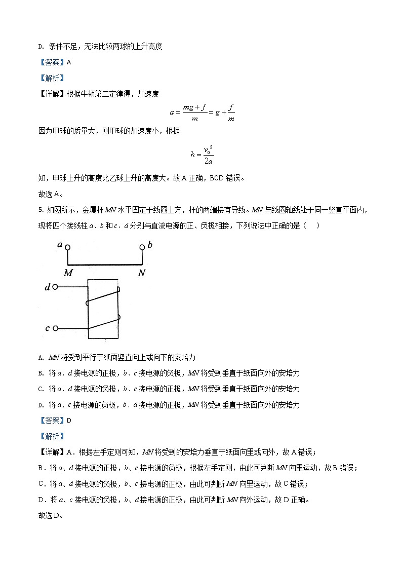 2021届北京市朝阳区高三上学期期末考试统考物理试题（解析版）03