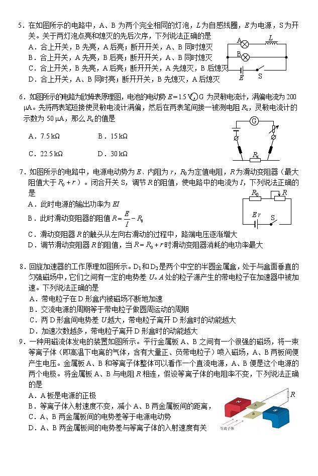 2021届北京市通州区高三上学期期末摸底质量检测物理试题 word版02