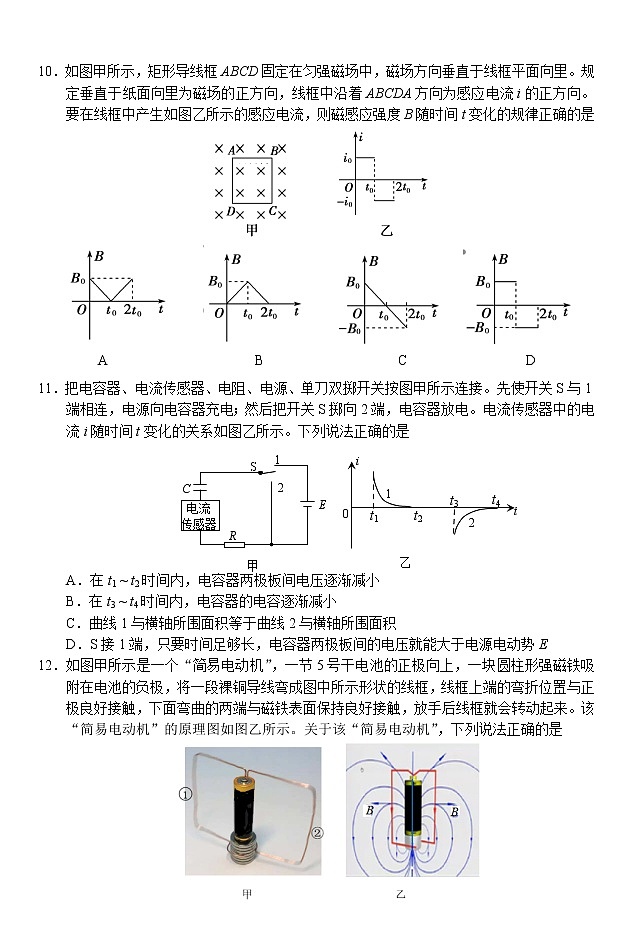 2021届北京市通州区高三上学期期末摸底质量检测物理试题 word版03