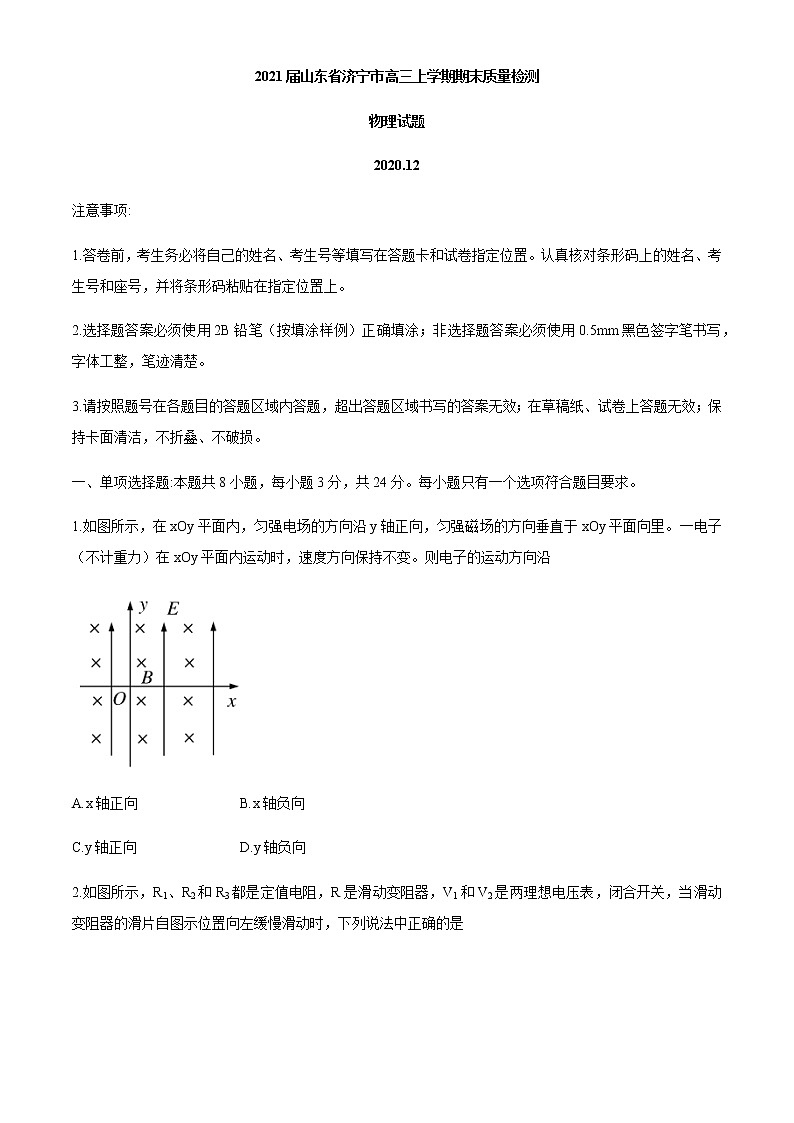 2021届山东省济宁市高三上学期期末质量检测物理试题01