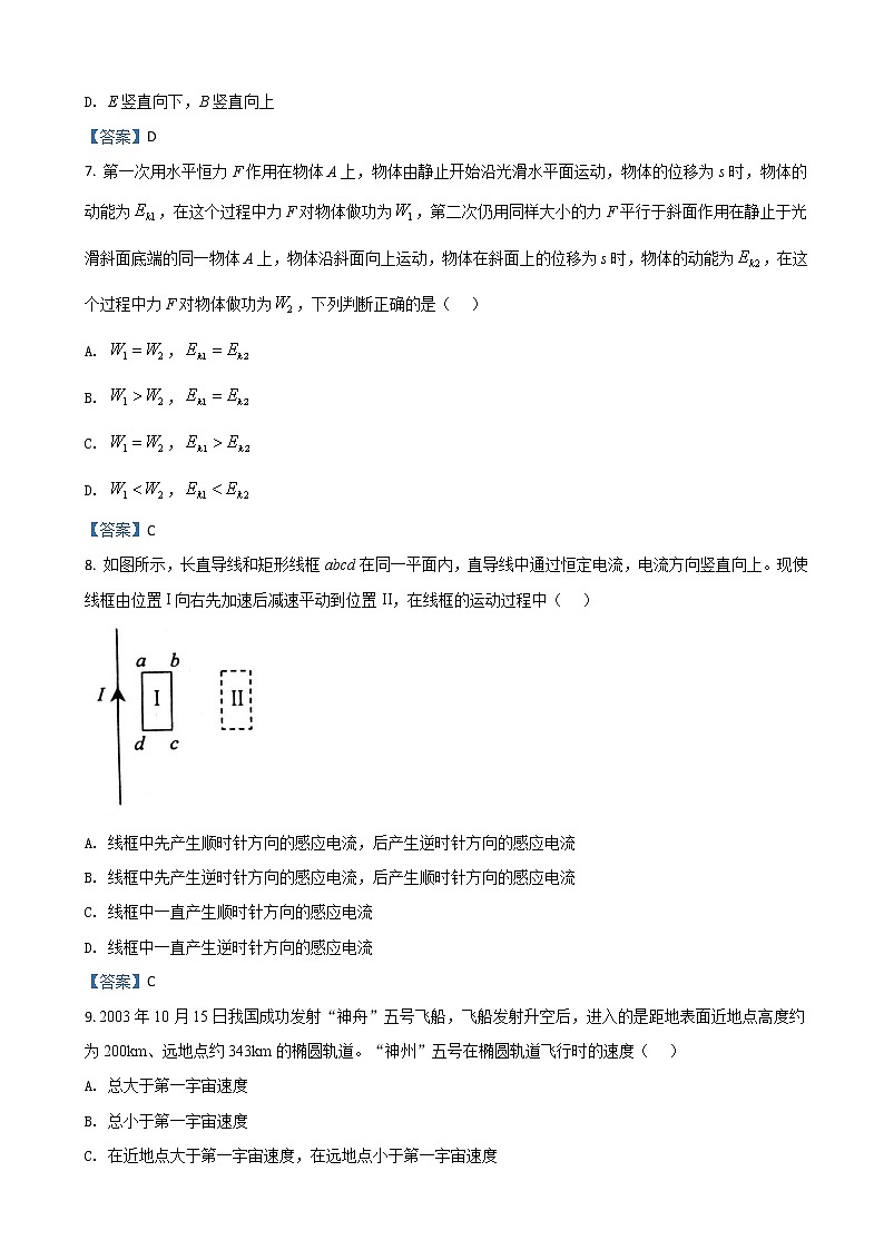 2021届北京市朝阳区高三上学期期末考试统考物理试题第3页