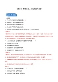 2021-2022学年高一上学期期末考试专题卷 物理11