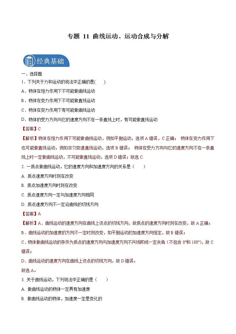 2021-2022学年高一上学期期末考试专题卷 物理1101