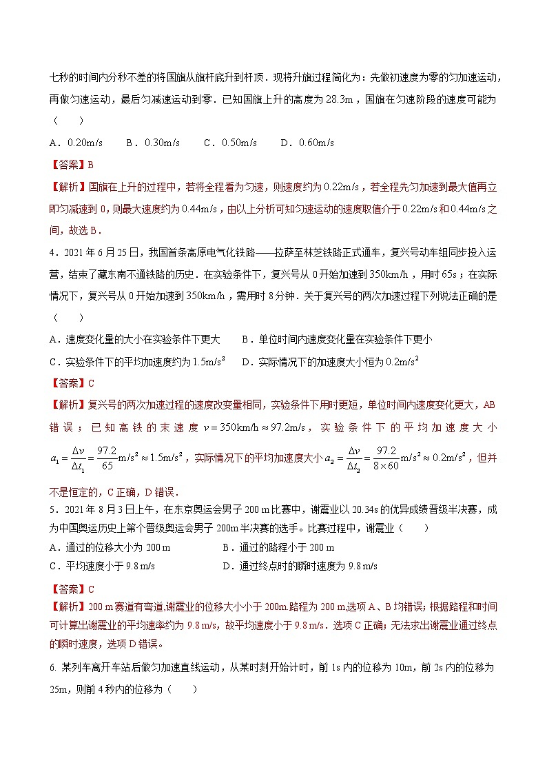 2021-2022学年高一上学期期末考试专题卷 物理01第2页