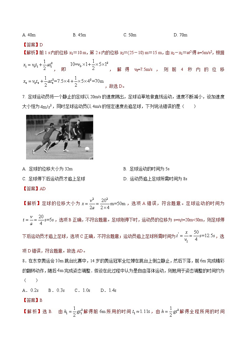 2021-2022学年高一上学期期末考试专题卷 物理01第3页
