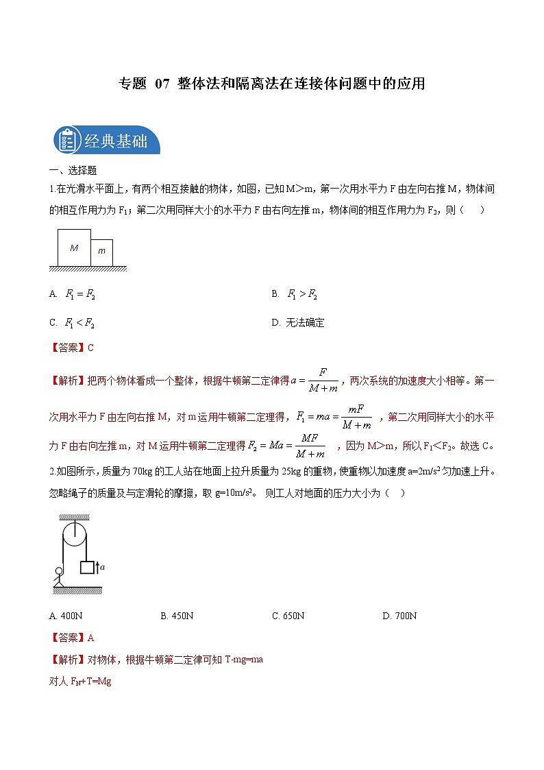 2021-2022学年高一上学期期末考试专题卷 物理07第1页