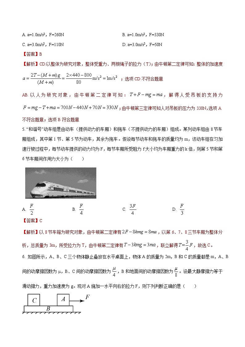 2021-2022学年高一上学期期末考试专题卷 物理07第3页