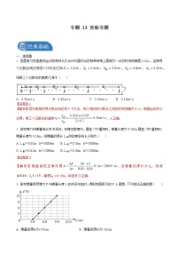 2021-2022学年高一上学期期末考试专题卷 物理13