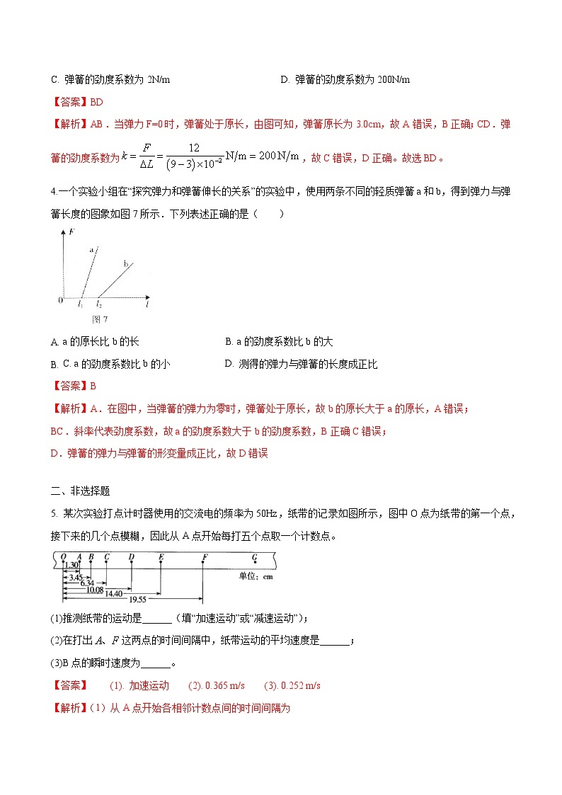 2021-2022学年高一上学期期末考试专题卷 物理1302