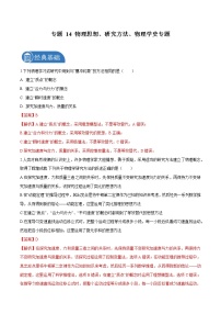 2021-2022学年高一上学期期末考试专题卷 物理14