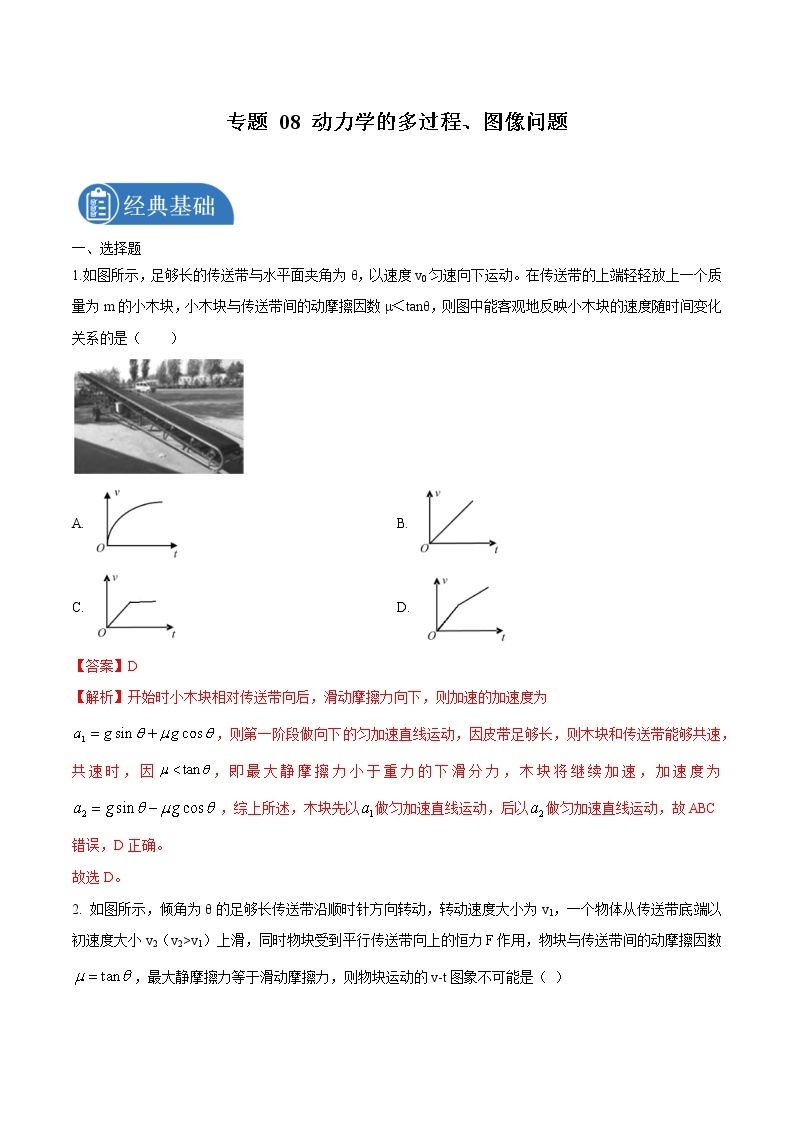 2021-2022学年高一上学期期末考试专题卷 物理0801