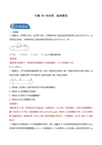 2021-2022学年高一上学期期末考试专题卷 物理09