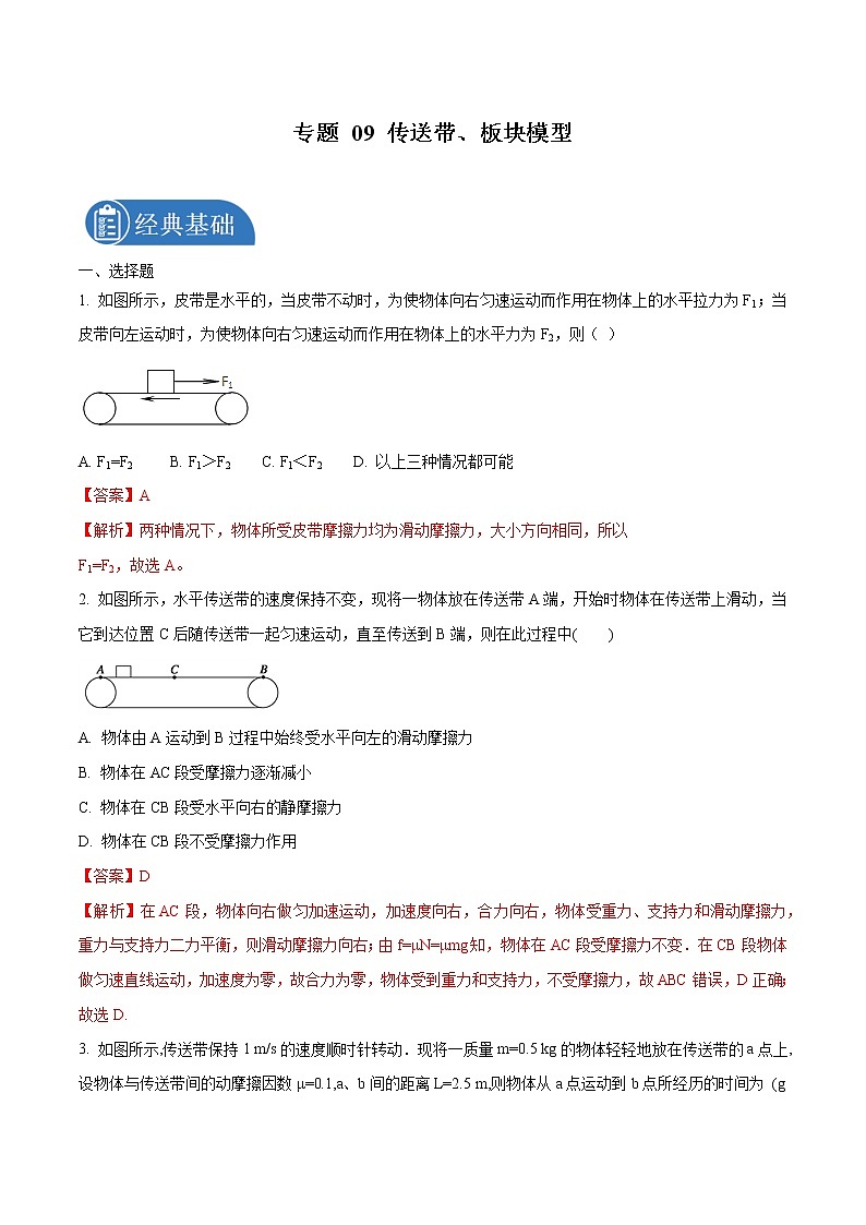 2021-2022学年高一上学期期末考试专题卷 物理0901