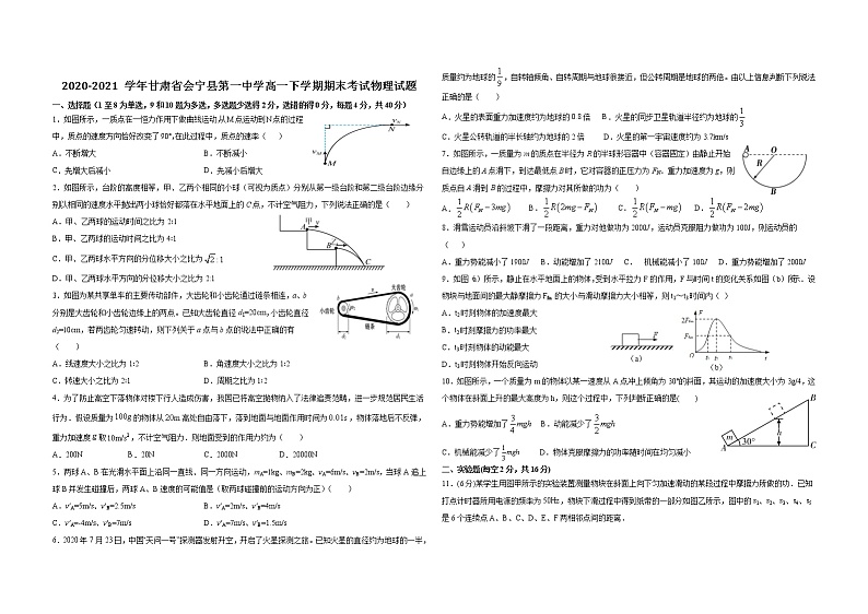 2021届甘肃省会宁县第一中学高一下学期期末考试物理试题01