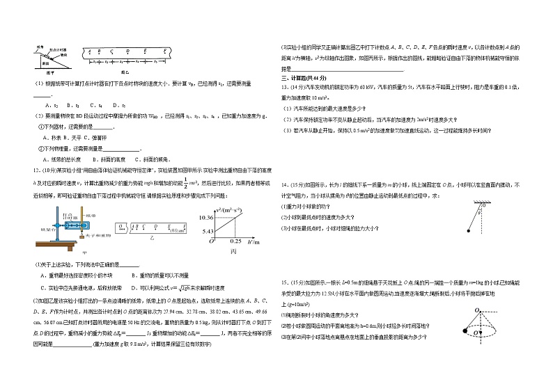2021届甘肃省会宁县第一中学高一下学期期末考试物理试题02