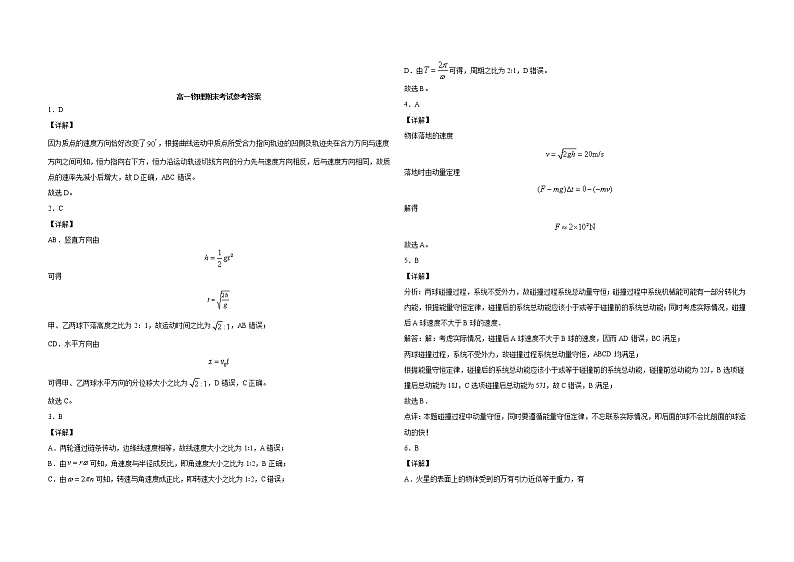 2021届甘肃省会宁县第一中学高一下学期期末考试物理试题03