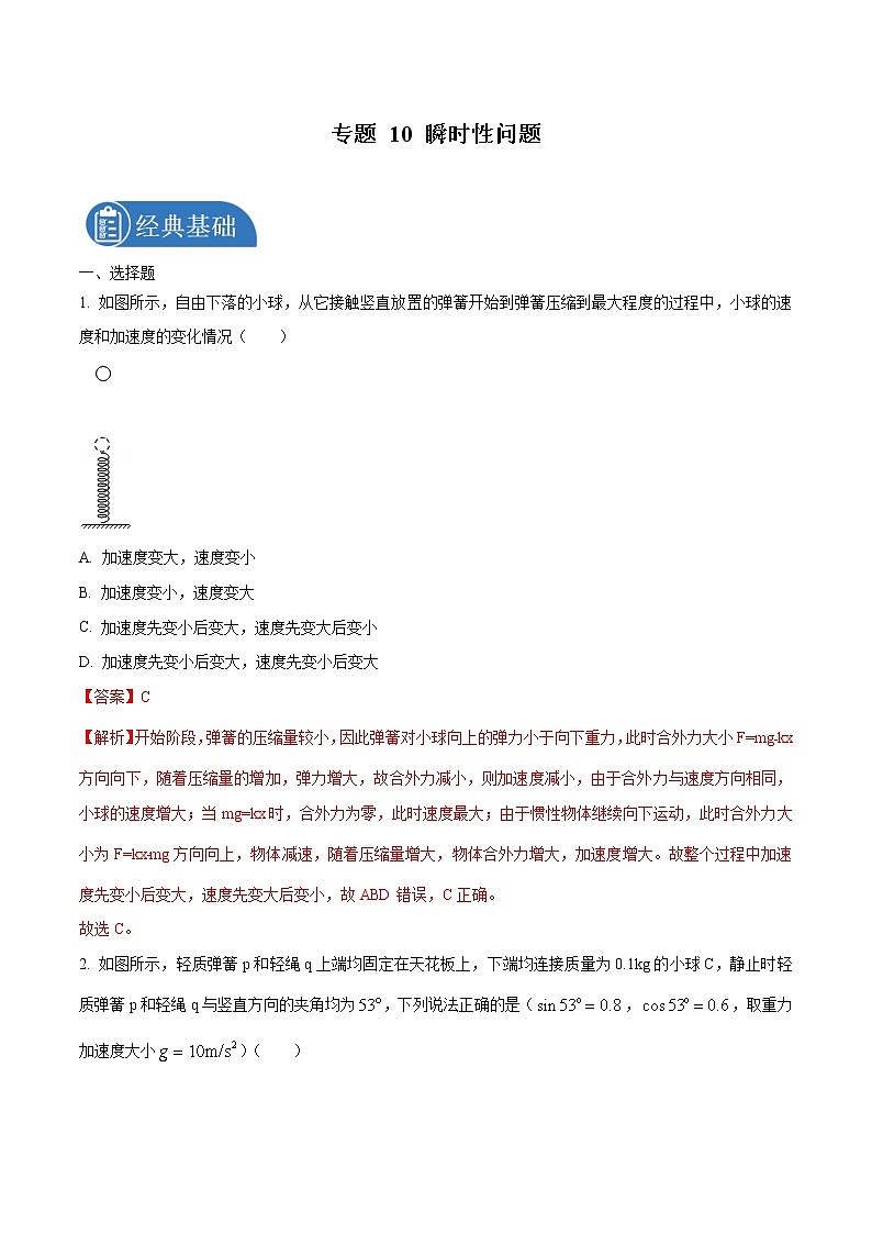 2021-2022学年高一上学期期末考试专题卷 物理1001