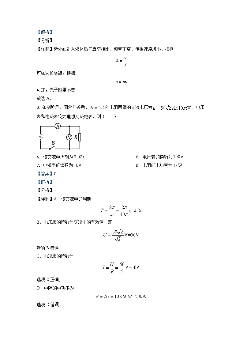 2021年高考真题天津卷物理试题（解析版）02
