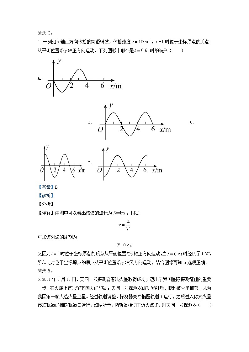 2021年高考真题天津卷物理试题（解析版）03