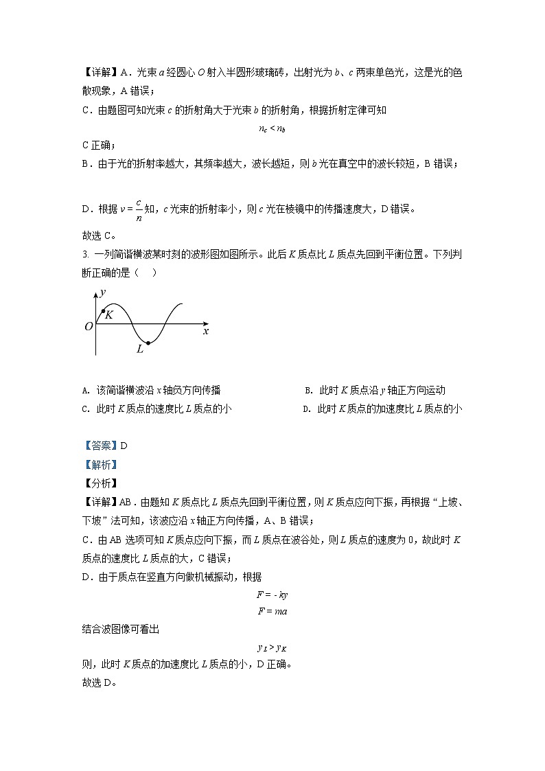 2021年高考真题北京卷物理试题（解析版）02