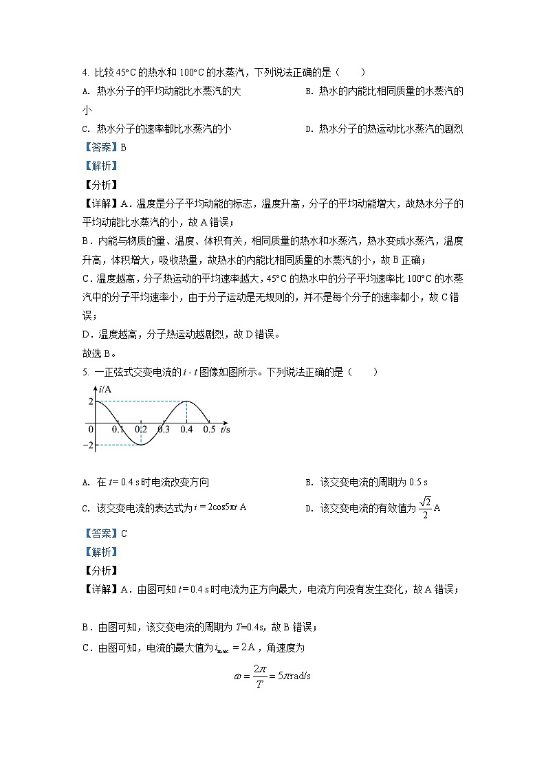2021年高考真题北京卷物理试题（解析版）03