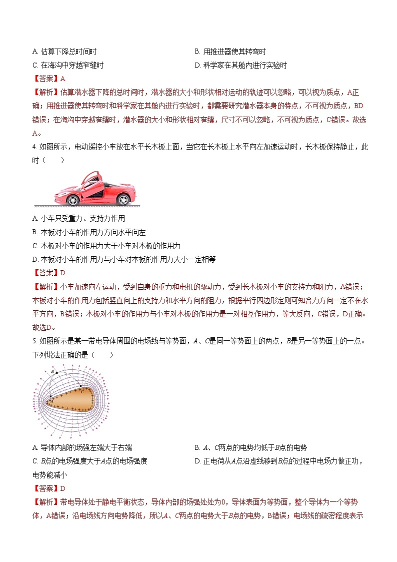 2021年高考真题浙江卷（1月选考）物理试题（解析版）02