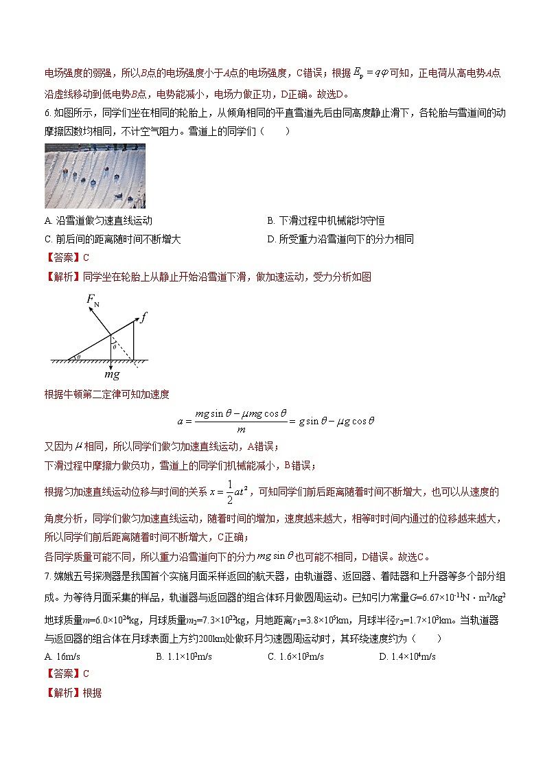 2021年高考真题浙江卷（1月选考）物理试题（解析版）03