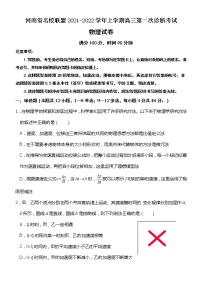 2022届河南名校联盟上学期高三第一次诊断考试物理试题