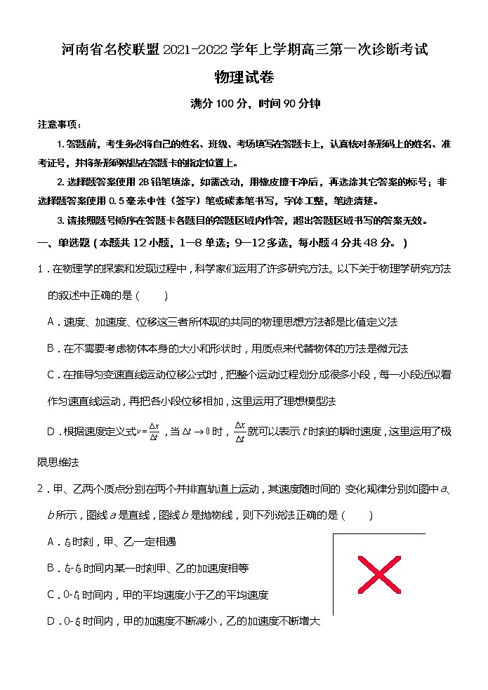 2022届河南名校联盟上学期高三第一次诊断考试物理试题第1页
