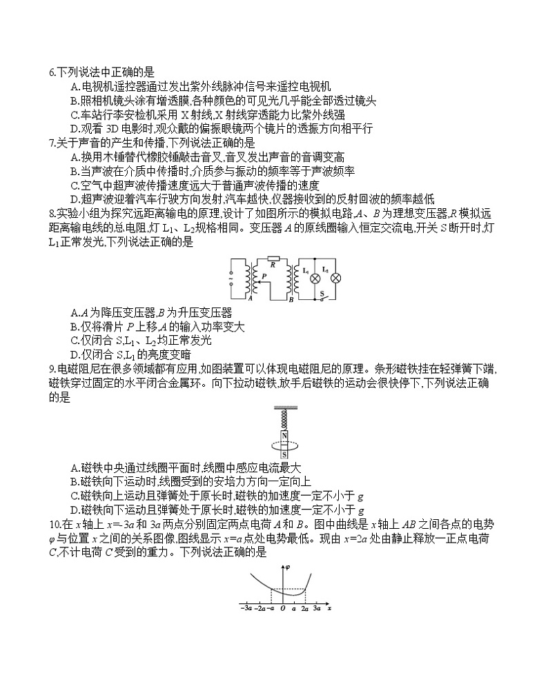 江苏省百校大联考2021-2022学年高三上学期第二次考试物理试卷02