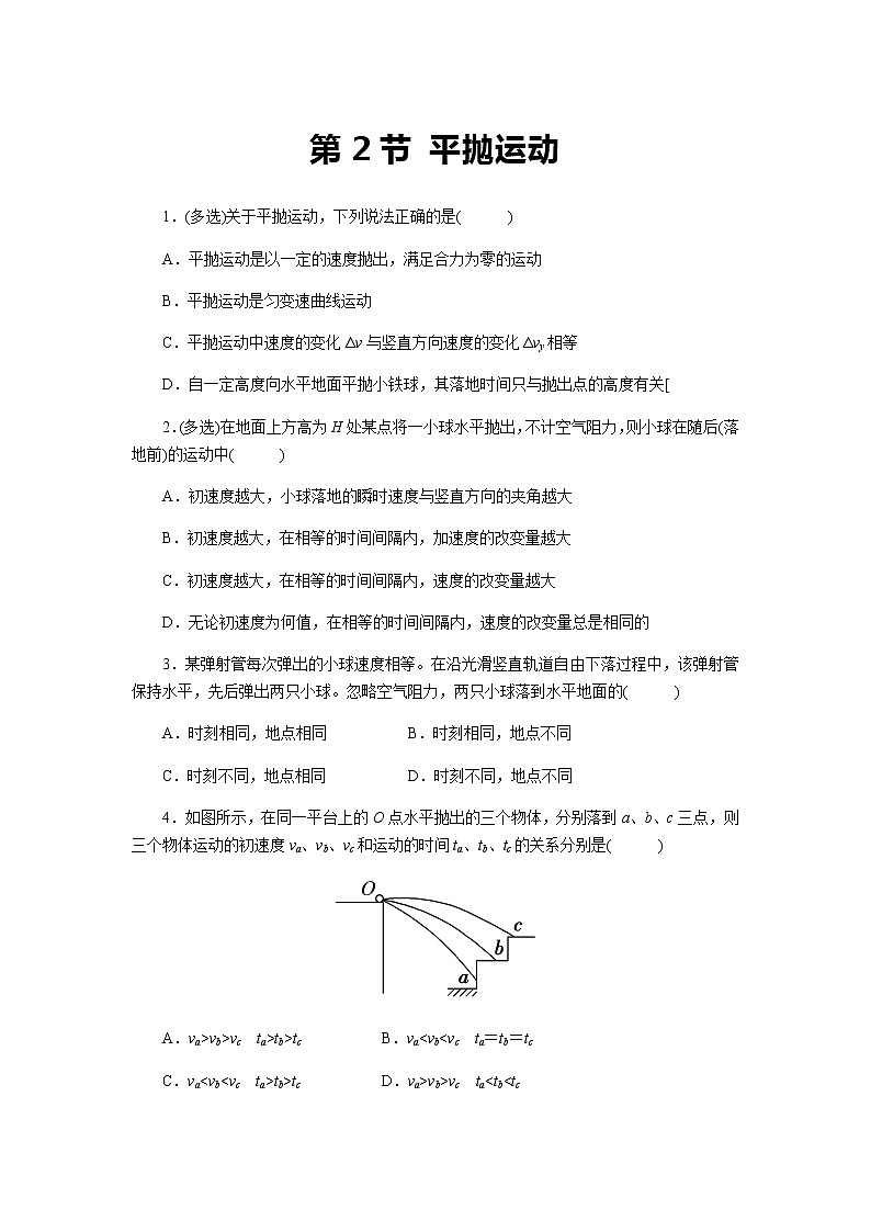 【同步测试】第2节 平抛运动 基础习题101