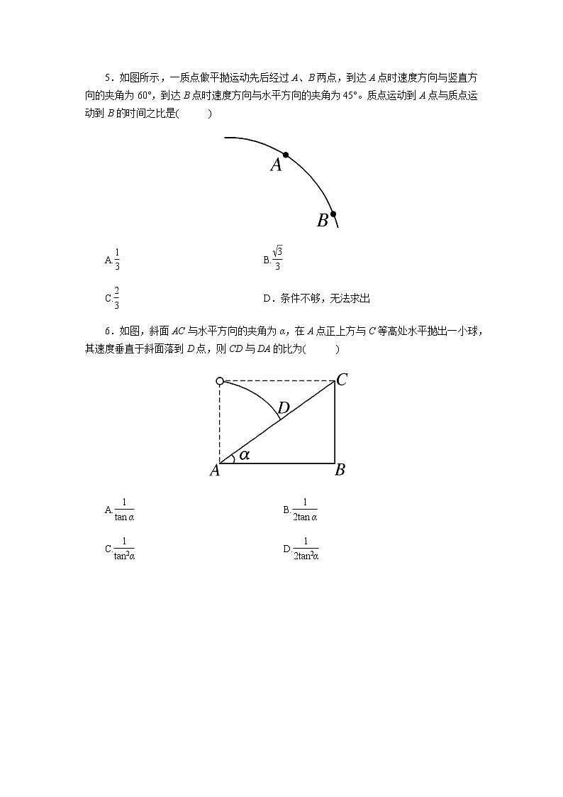 【同步测试】第2节 平抛运动 基础习题102