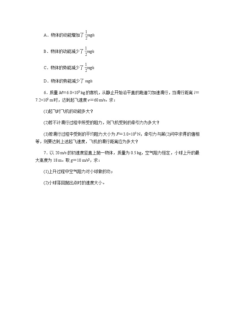 【同步测试】第3节 动能和动能定理 提升习题102