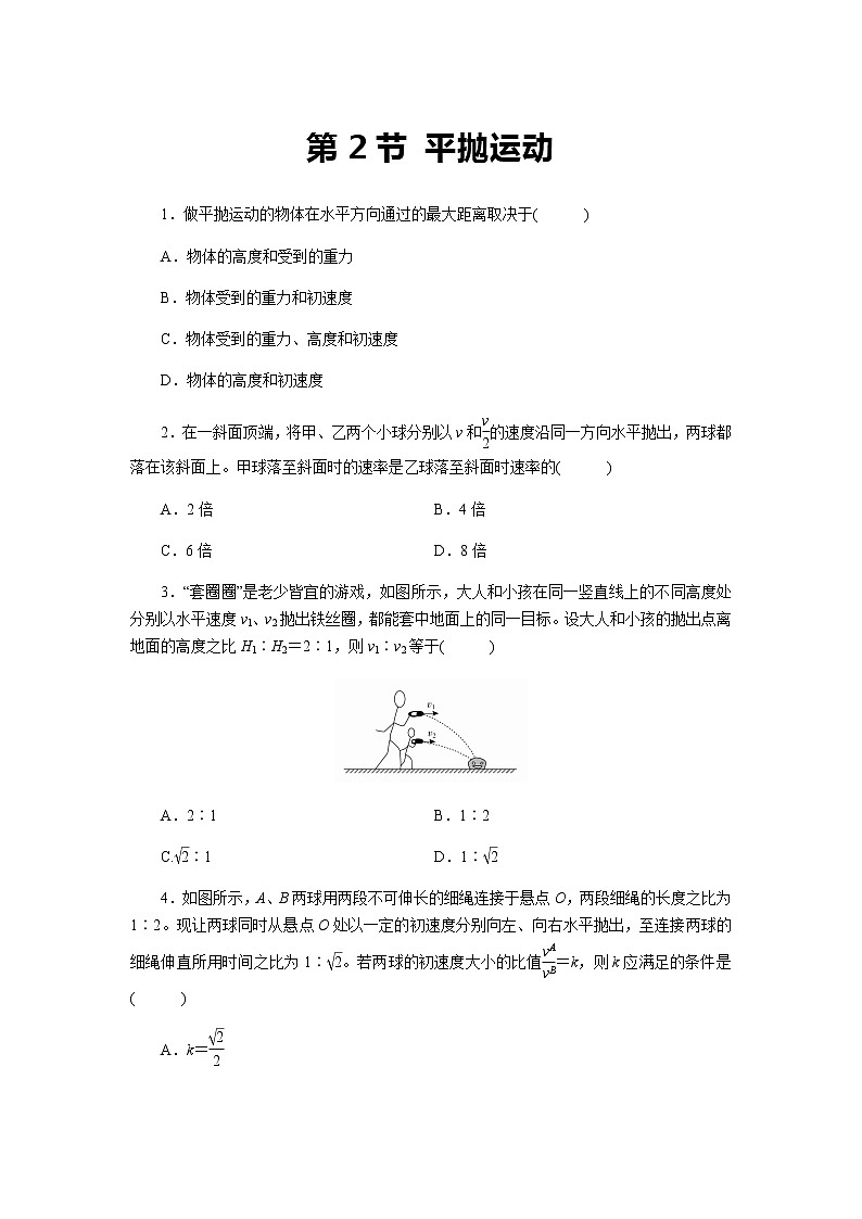 【同步测试】第2节 平抛运动 提升习题101